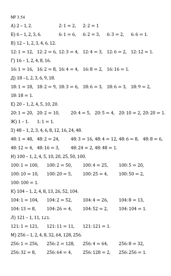 Скан решения номера 3.54 (647)