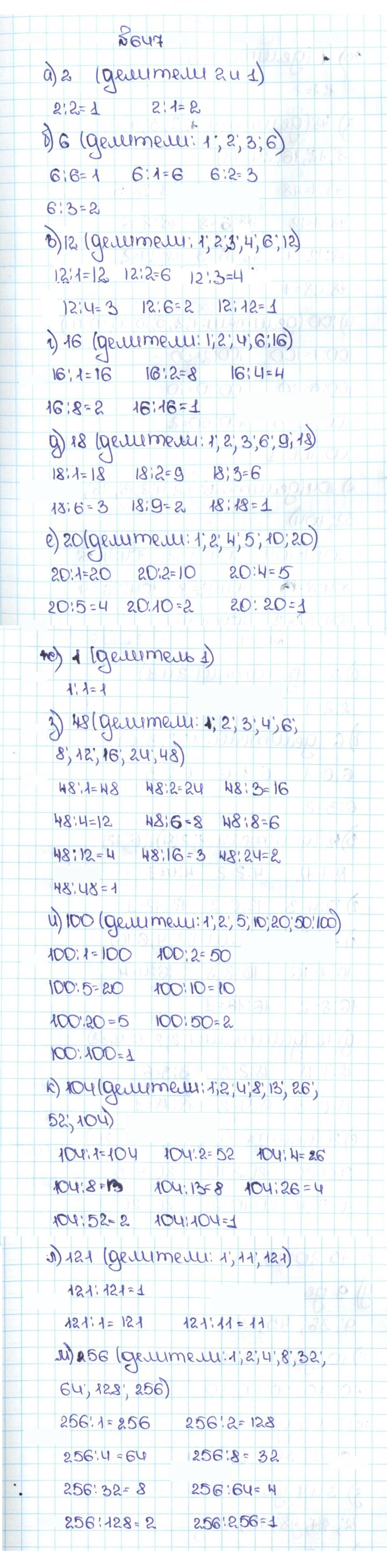 Скан решения номера 3.54 (647)