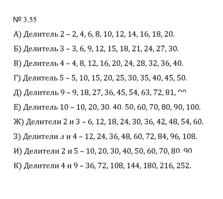 Скан решения номера 3.55 (648)