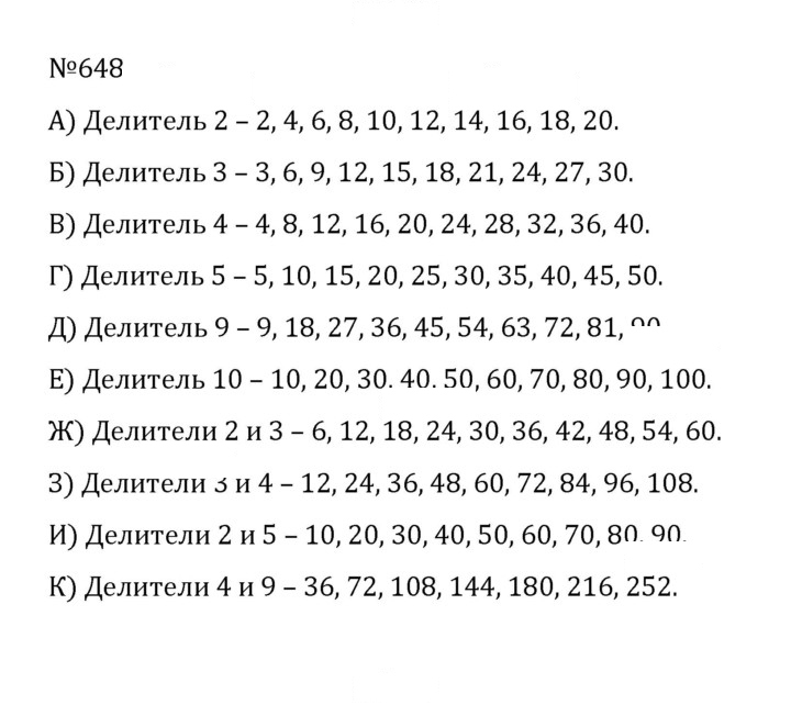 Скан решения номера 3.55 (648)