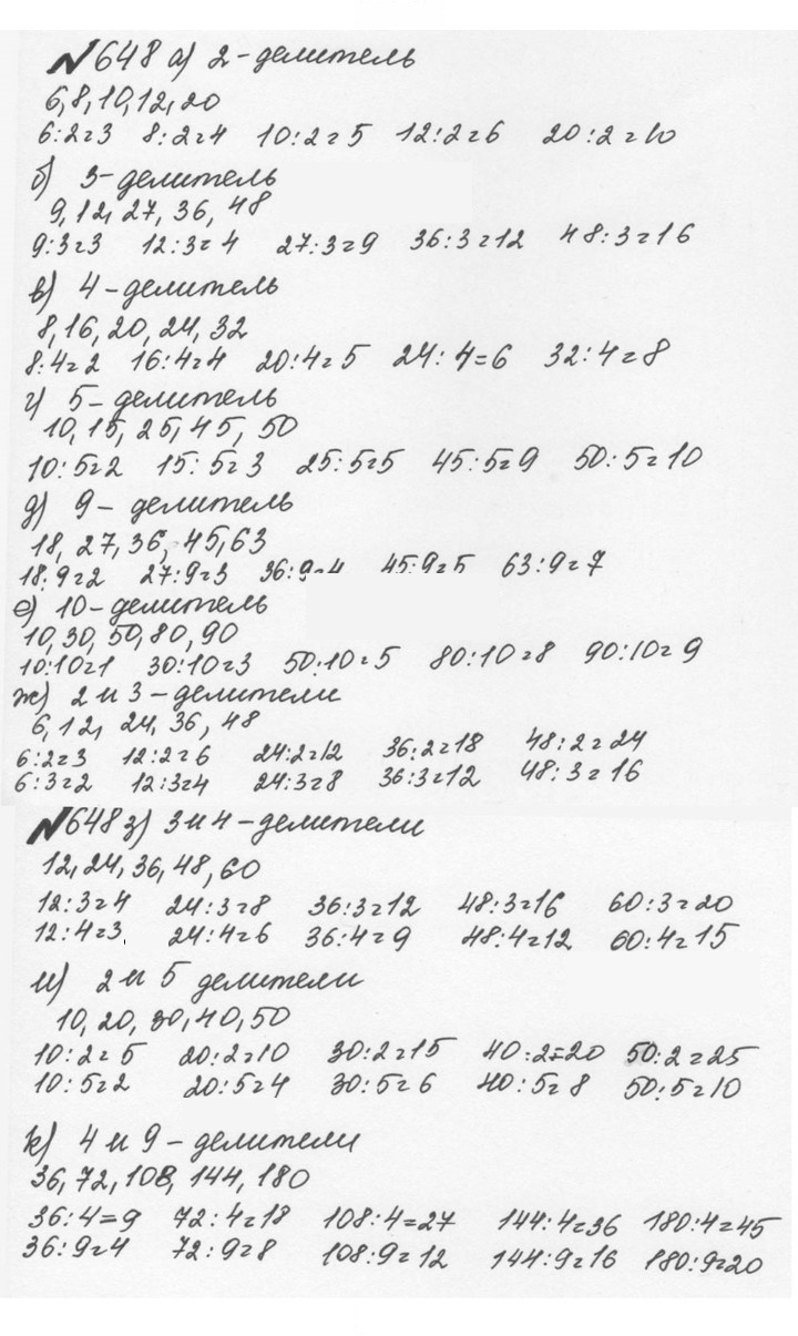 Скан решения номера 3.55 (648)