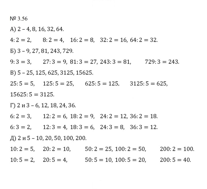 Скан решения номера 3.56 (649)
