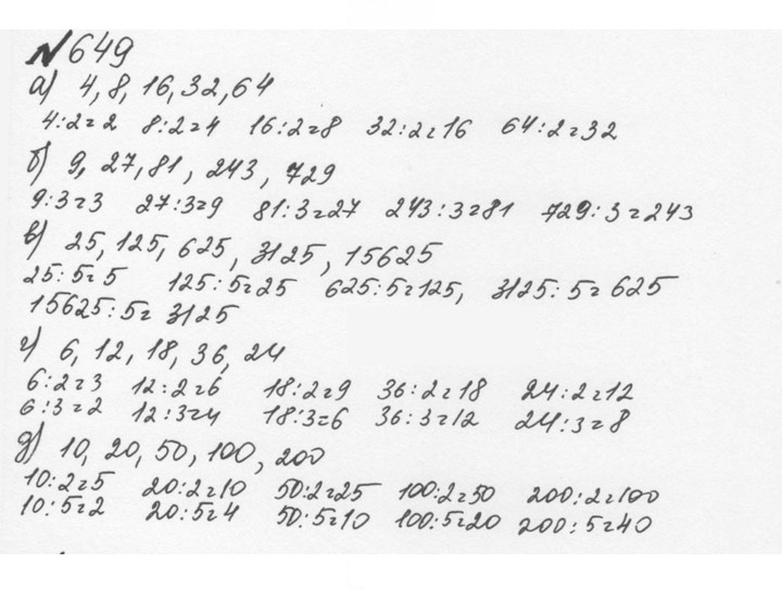 Скан решения номера 3.56 (649)