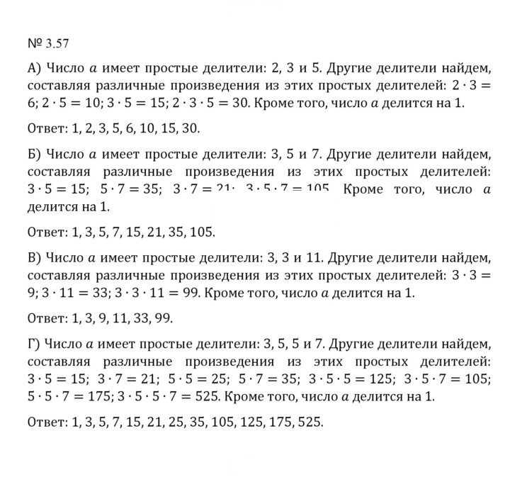Скан решения номера 3.57 (650)