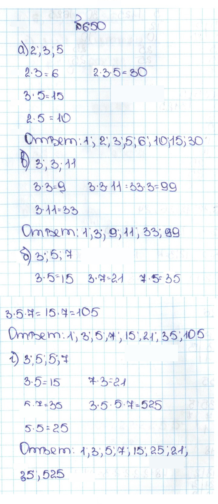 Скан решения номера 3.57 (650)
