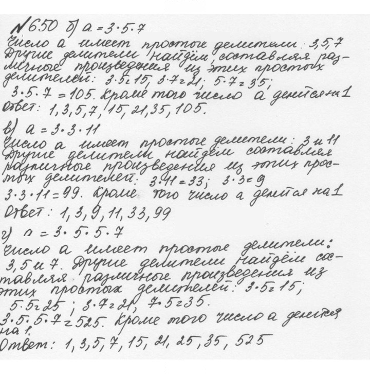 Скан решения номера 3.57 (650)