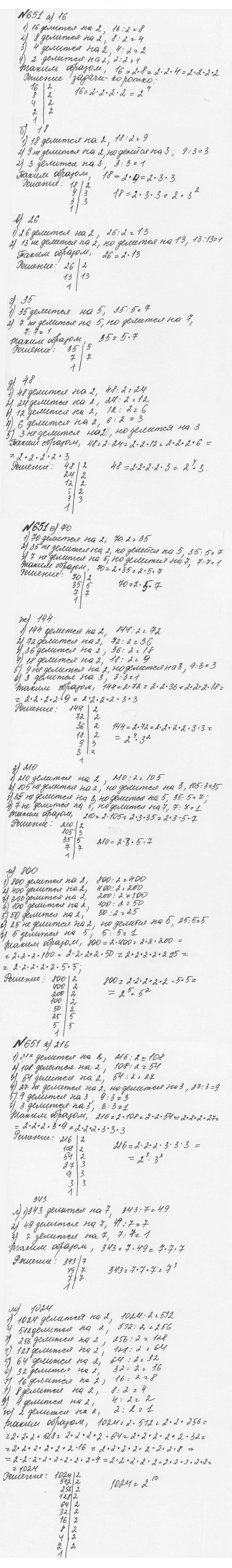 Скан решения номера 3.58 (651)