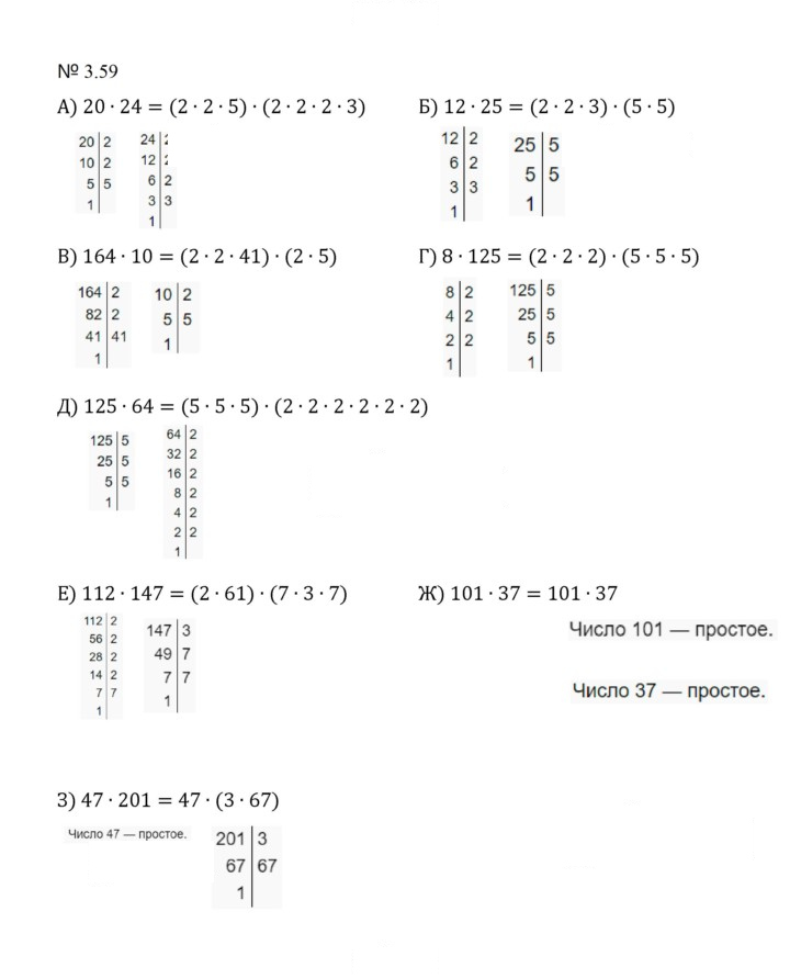 Скан решения номера 3.59 (652)