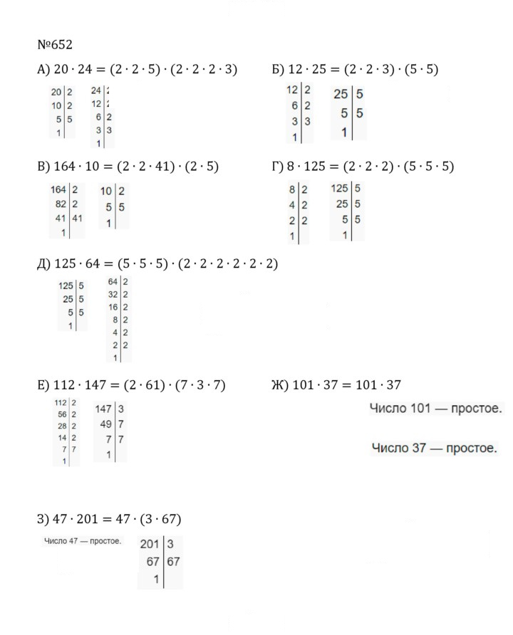 Скан решения номера 3.59 (652)