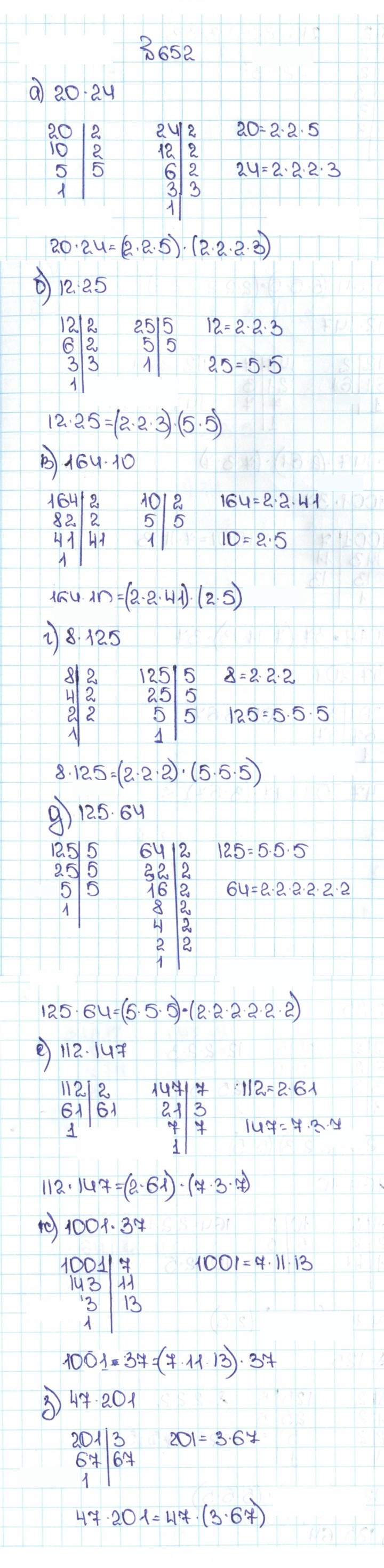 Скан решения номера 3.59 (652)