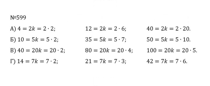 Скан решения номера 3.6 (599)