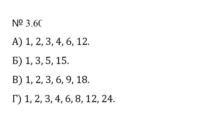 Скан решения номера 3.60 (653)