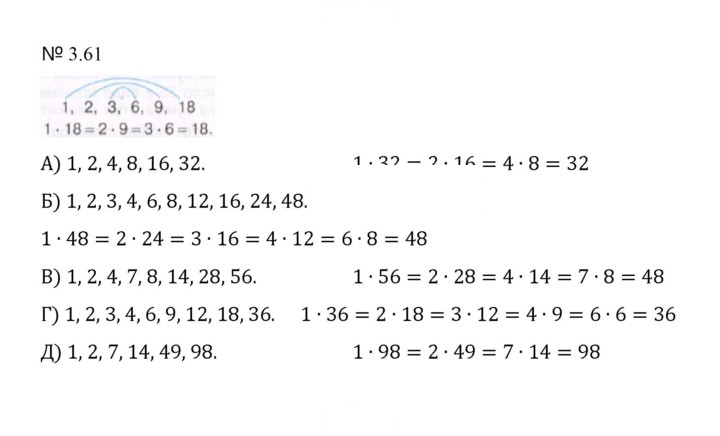 Скан решения номера 3.61 (654)