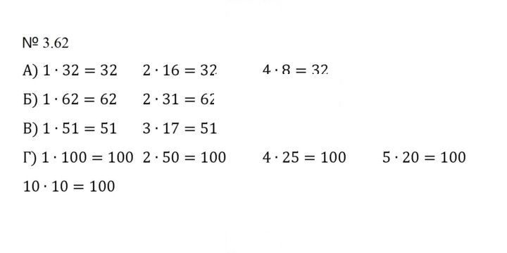 Скан решения номера 3.62 (655)