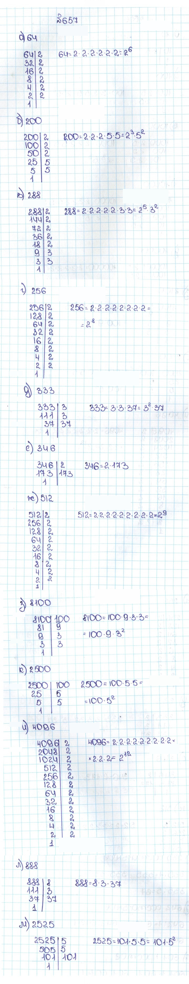 Скан решения номера 3.64 (657)
