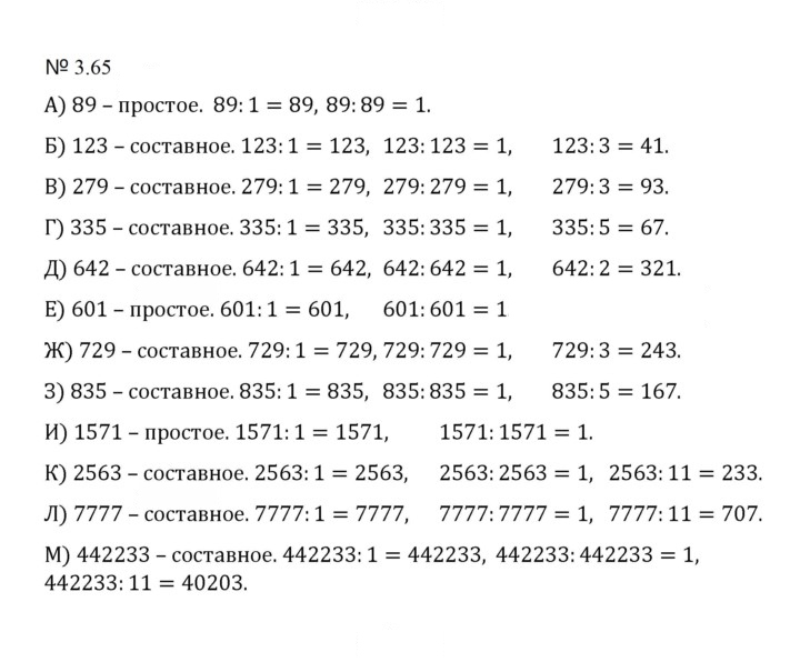 Скан решения номера 3.65 (658)