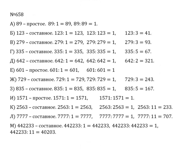 Скан решения номера 3.65 (658)