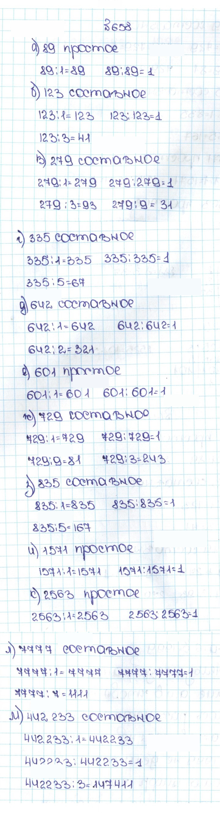 Скан решения номера 3.65 (658)