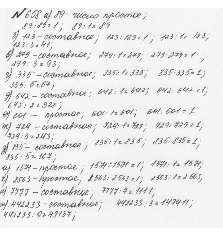 Скан решения номера 3.65 (658)