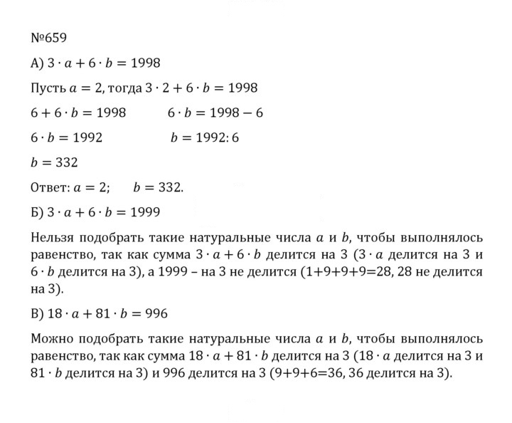 Скан решения номера 3.66 (659)