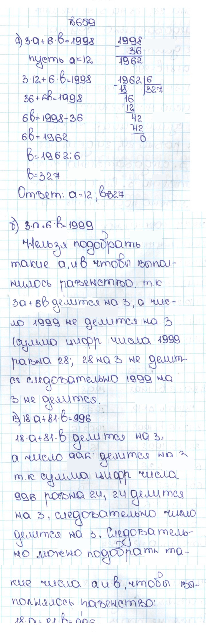 Скан решения номера 3.66 (659)