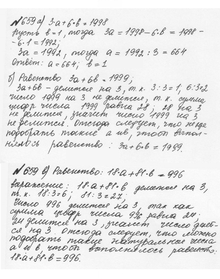 Скан решения номера 3.66 (659)