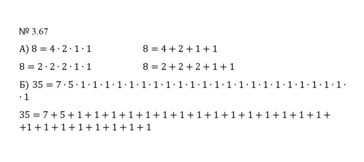 Скан решения номера 3.67 (660)