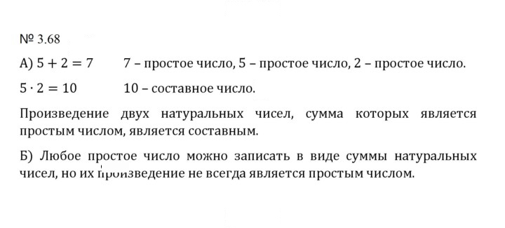 Скан решения номера 3.68 (661)