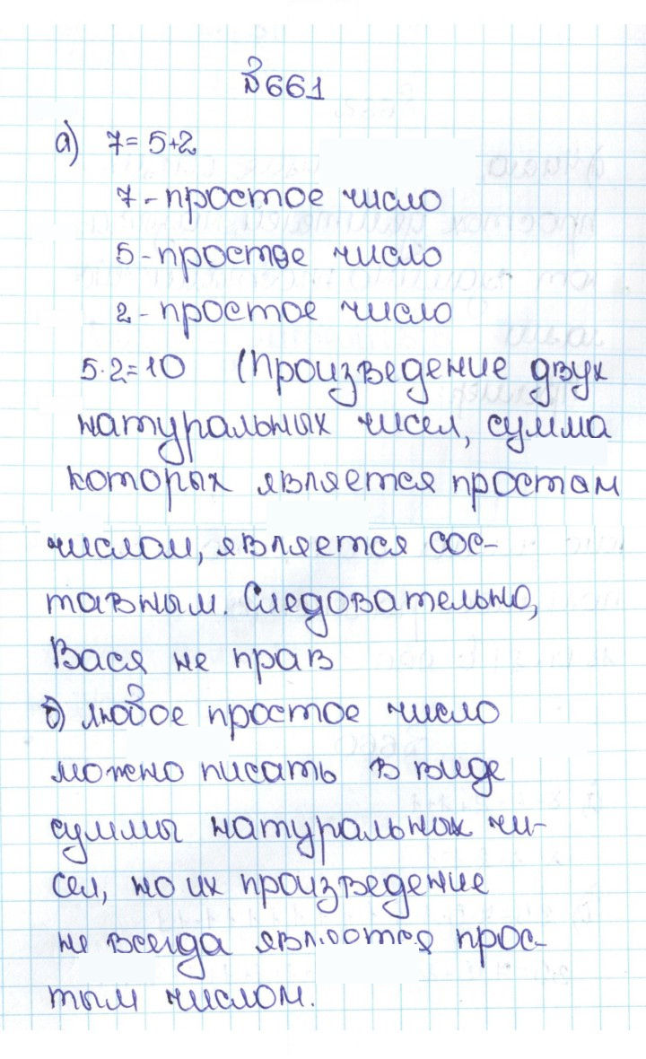 Скан решения номера 3.68 (661)