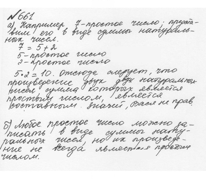 Скан решения номера 3.68 (661)