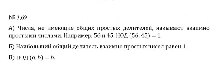 Скан решения номера 3.69 (662)