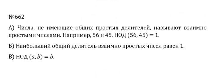 Скан решения номера 3.69 (662)