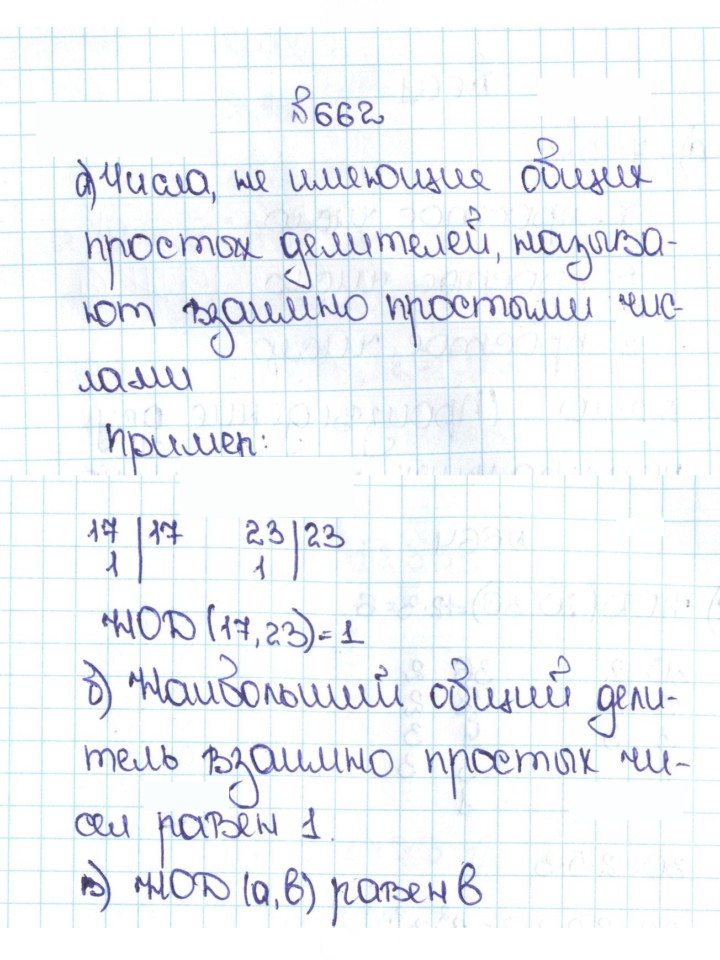 Скан решения номера 3.69 (662)
