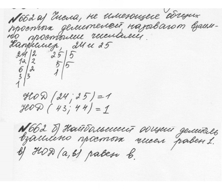 Скан решения номера 3.69 (662)