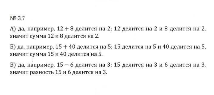 Скан решения номера 3.7 (600)
