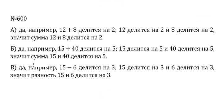 Скан решения номера 3.7 (600)