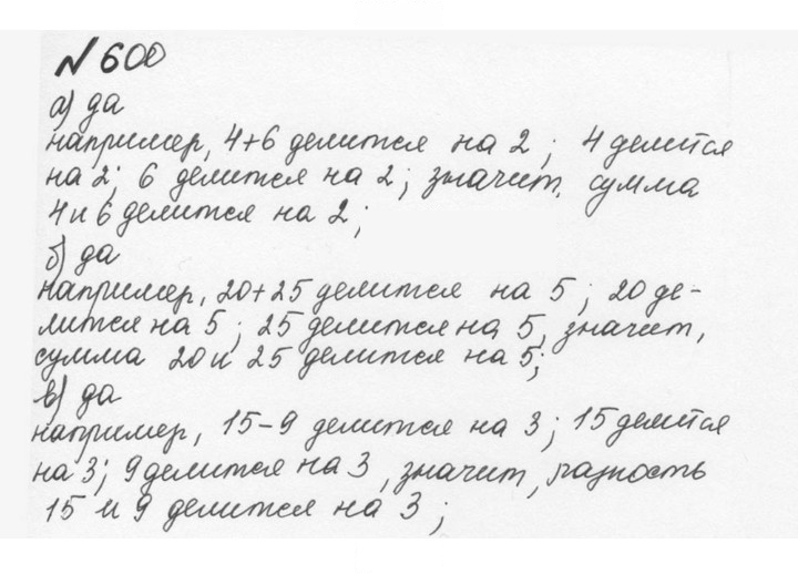 Скан решения номера 3.7 (600)