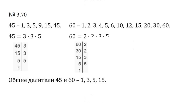 Скан решения номера 3.70 (663)