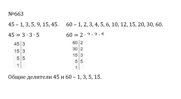 Скан решения номера 3.70 (663)