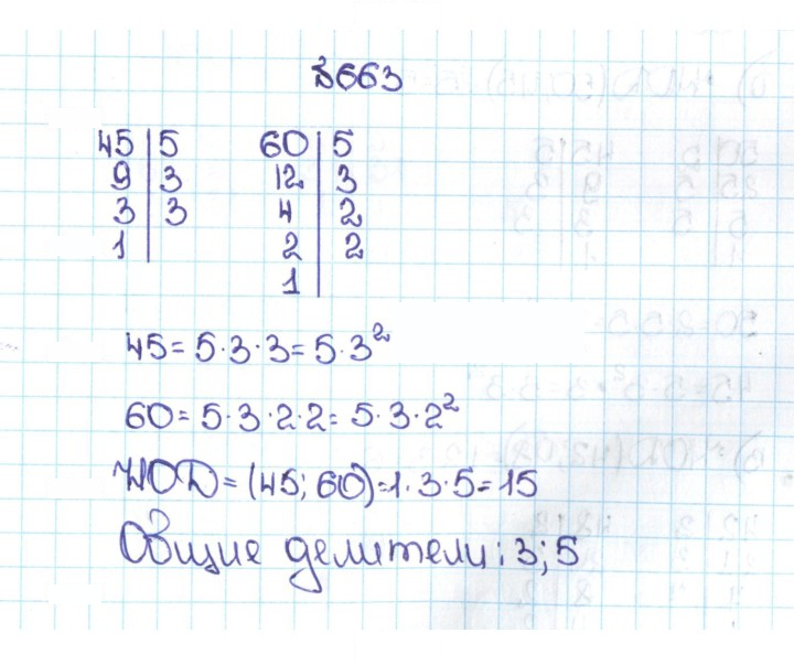 Скан решения номера 3.70 (663)