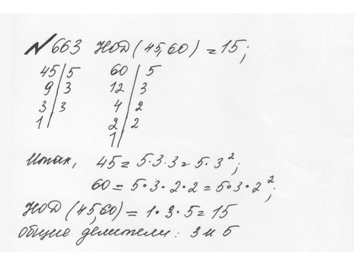 Скан решения номера 3.70 (663)