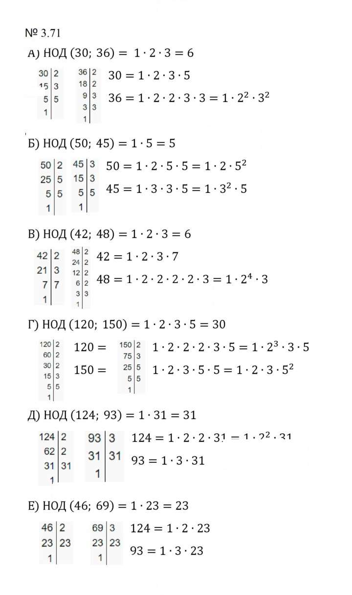 Скан решения номера 3.71 (664)
