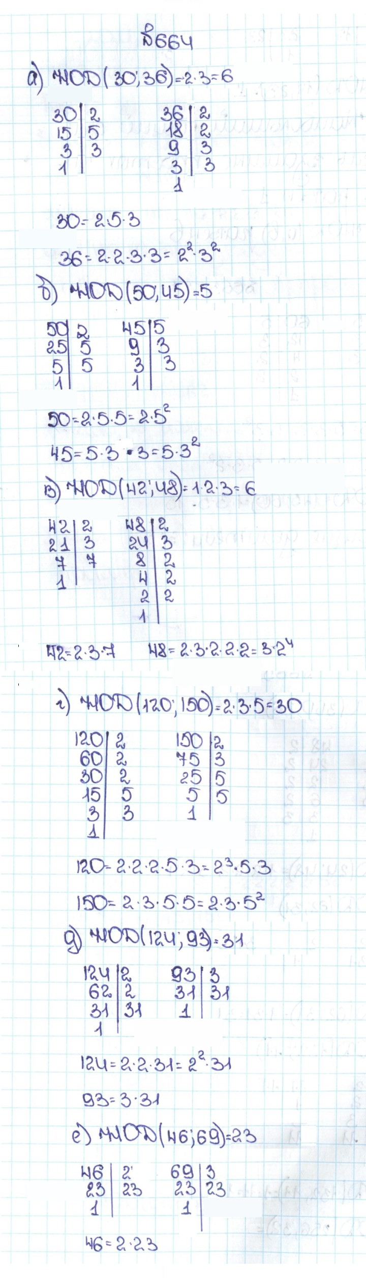Скан решения номера 3.71 (664)