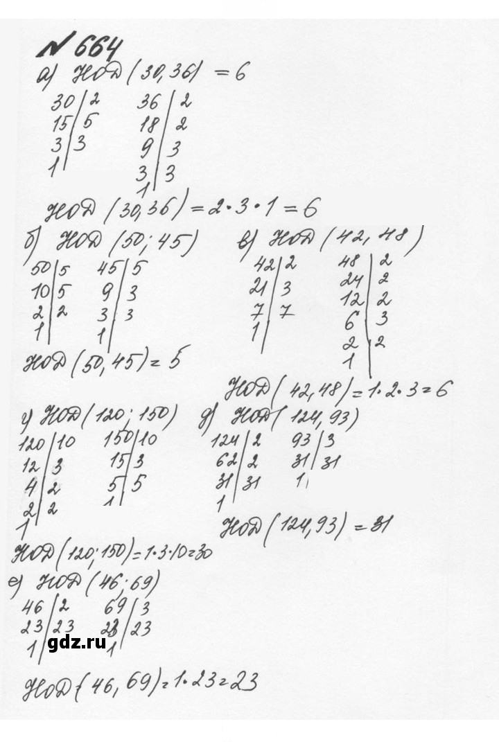 Скан решения номера 3.71 (664)