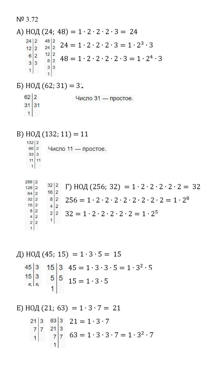 Скан решения номера 3.72 (665)