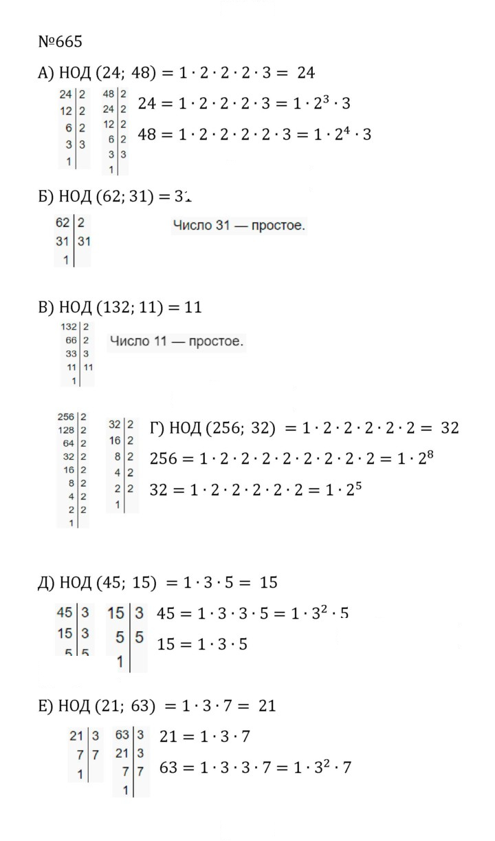 Скан решения номера 3.72 (665)