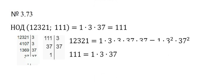 Скан решения номера 3.73 (666)