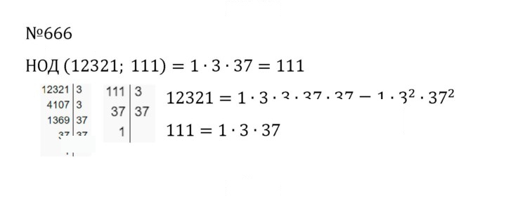 Скан решения номера 3.73 (666)