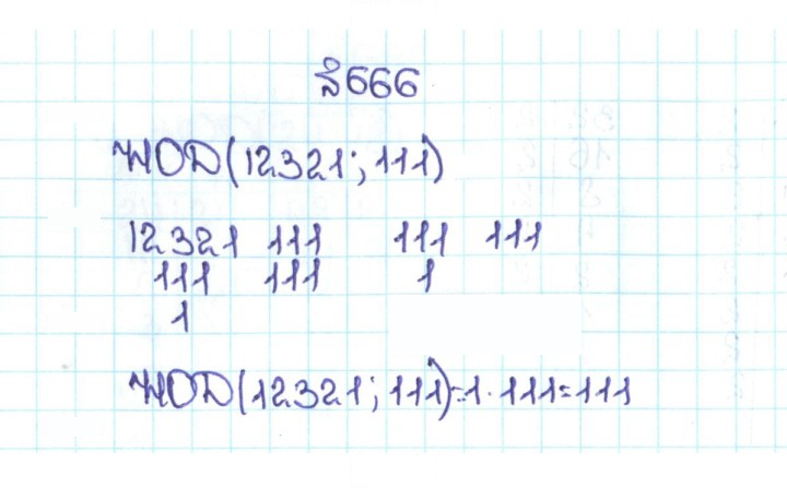 Скан решения номера 3.73 (666)