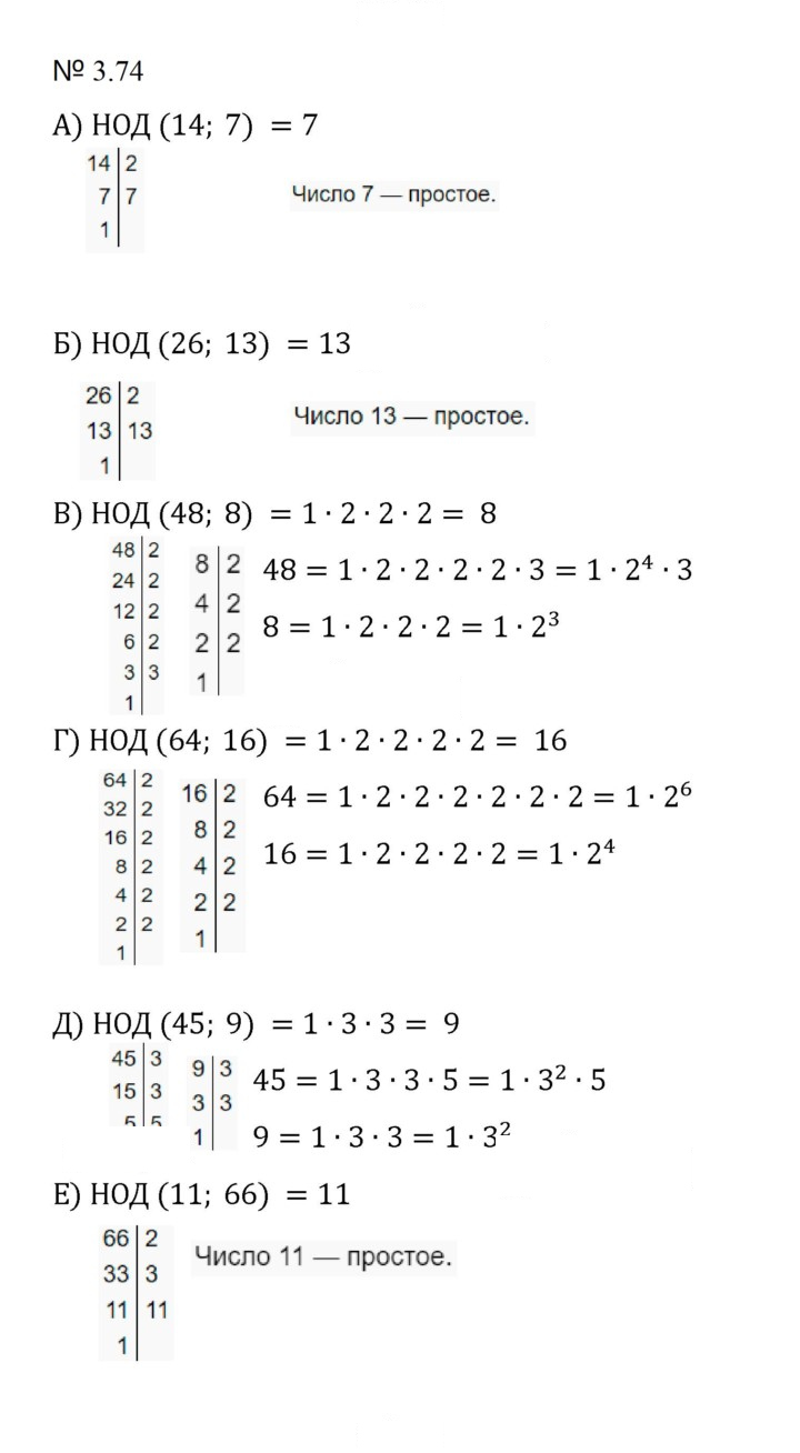 Скан решения номера 3.74 (667)